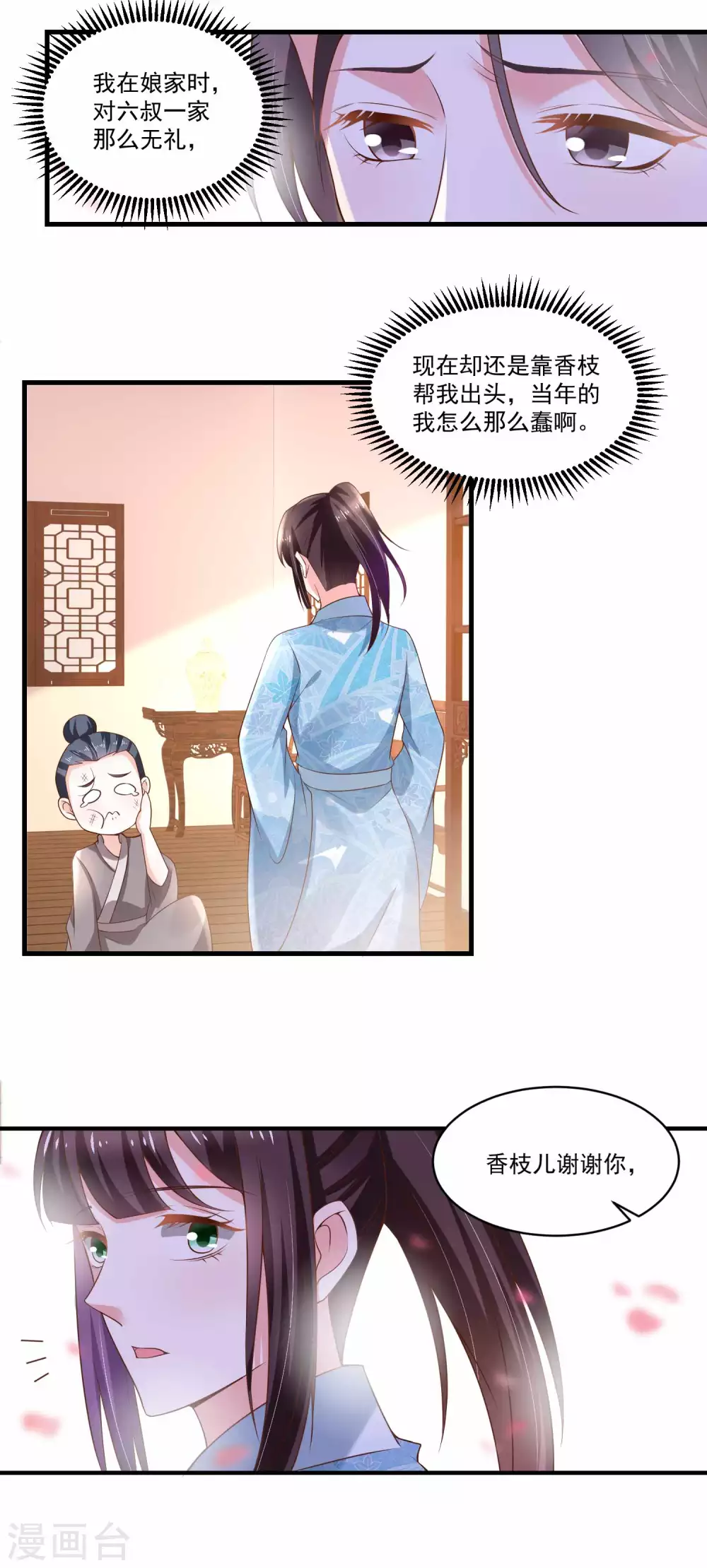《农女殊色》第194话 娘家人给撑腰 第16页