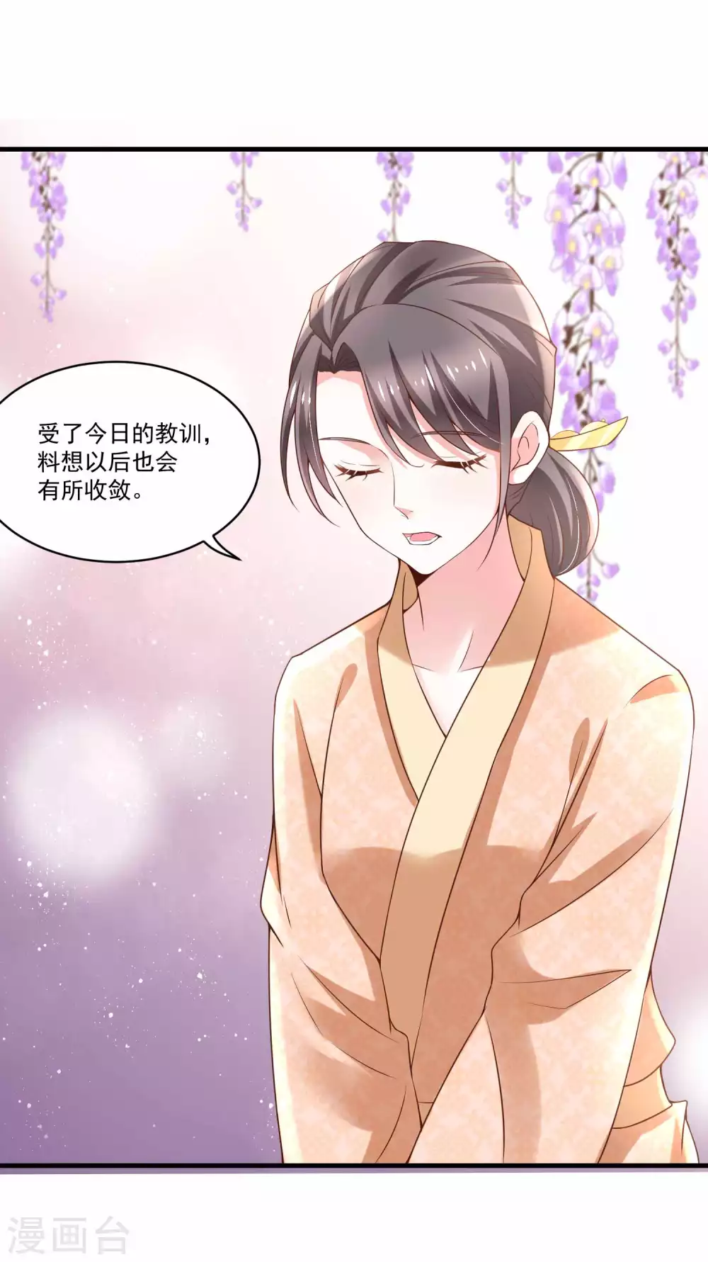 《农女殊色》第194话 娘家人给撑腰 第17页