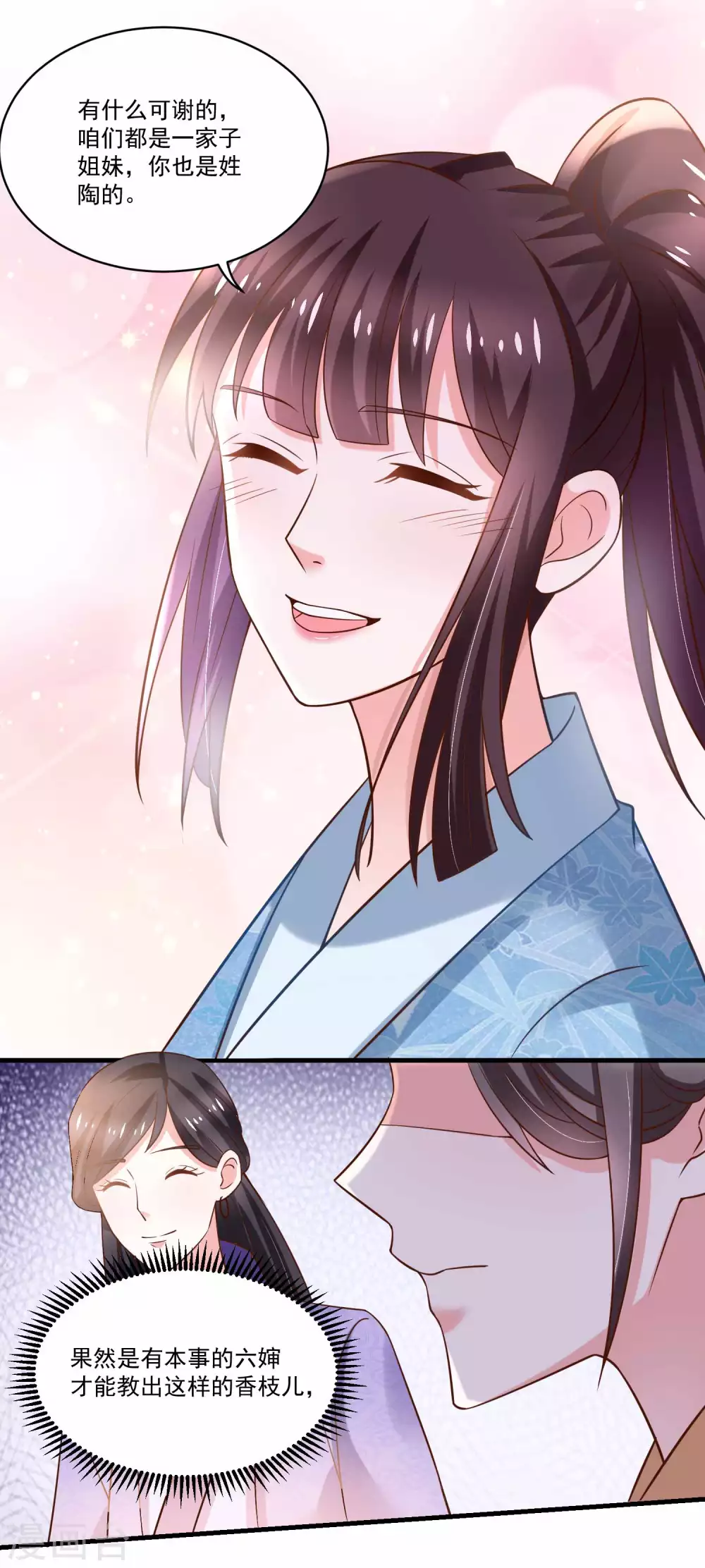 《农女殊色》第194话 娘家人给撑腰 第18页