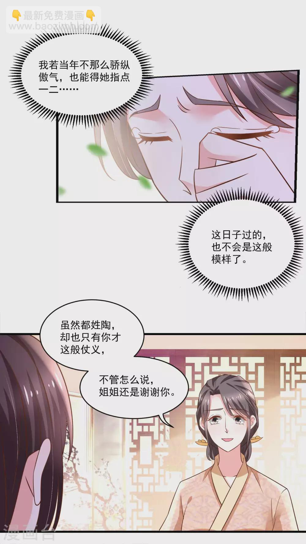 《农女殊色》第194话 娘家人给撑腰 第19页