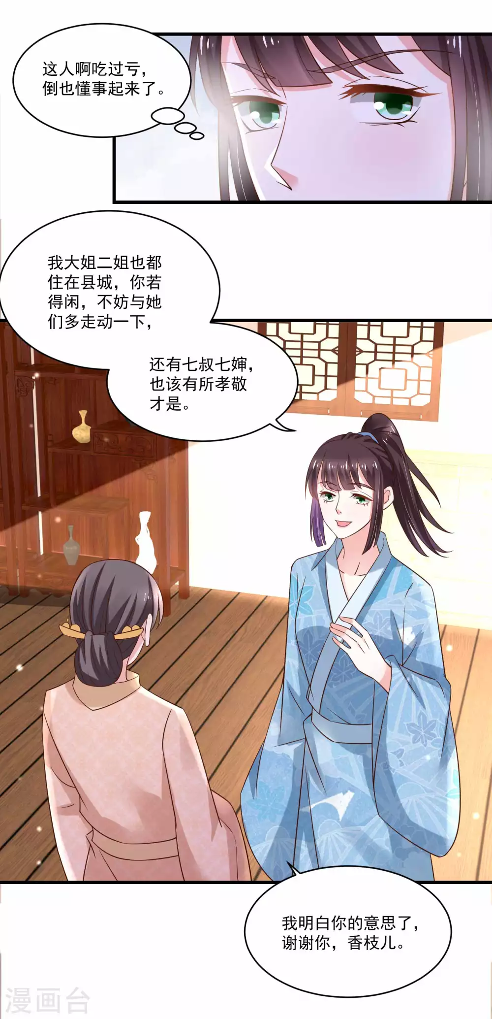 《农女殊色》第194话 娘家人给撑腰 第20页