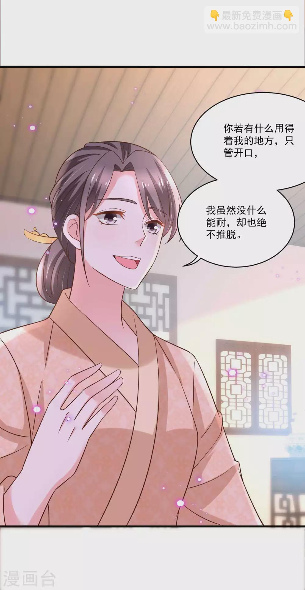 《农女殊色》第194话 娘家人给撑腰 第21页