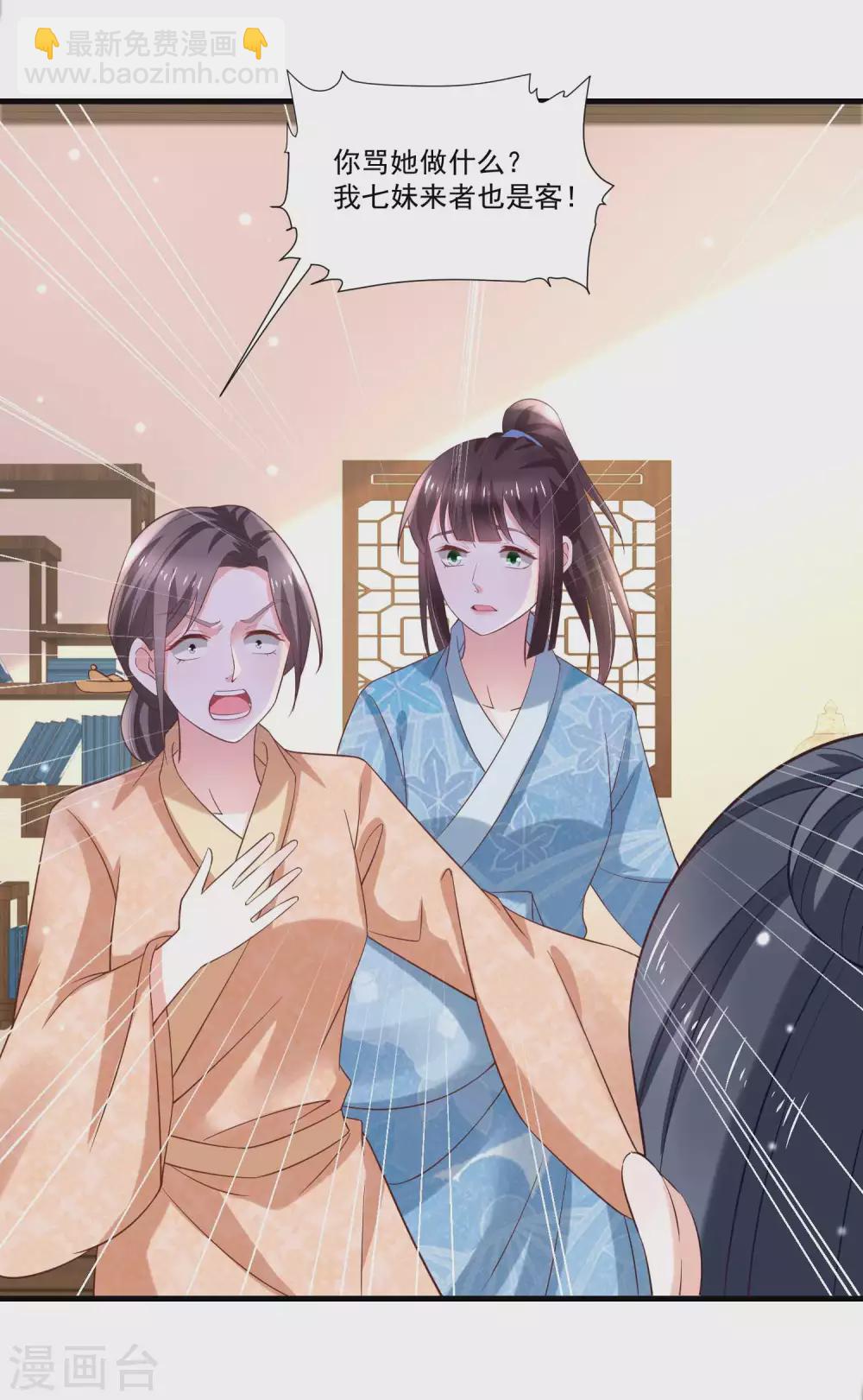 《农女殊色》第194话 娘家人给撑腰 第2页