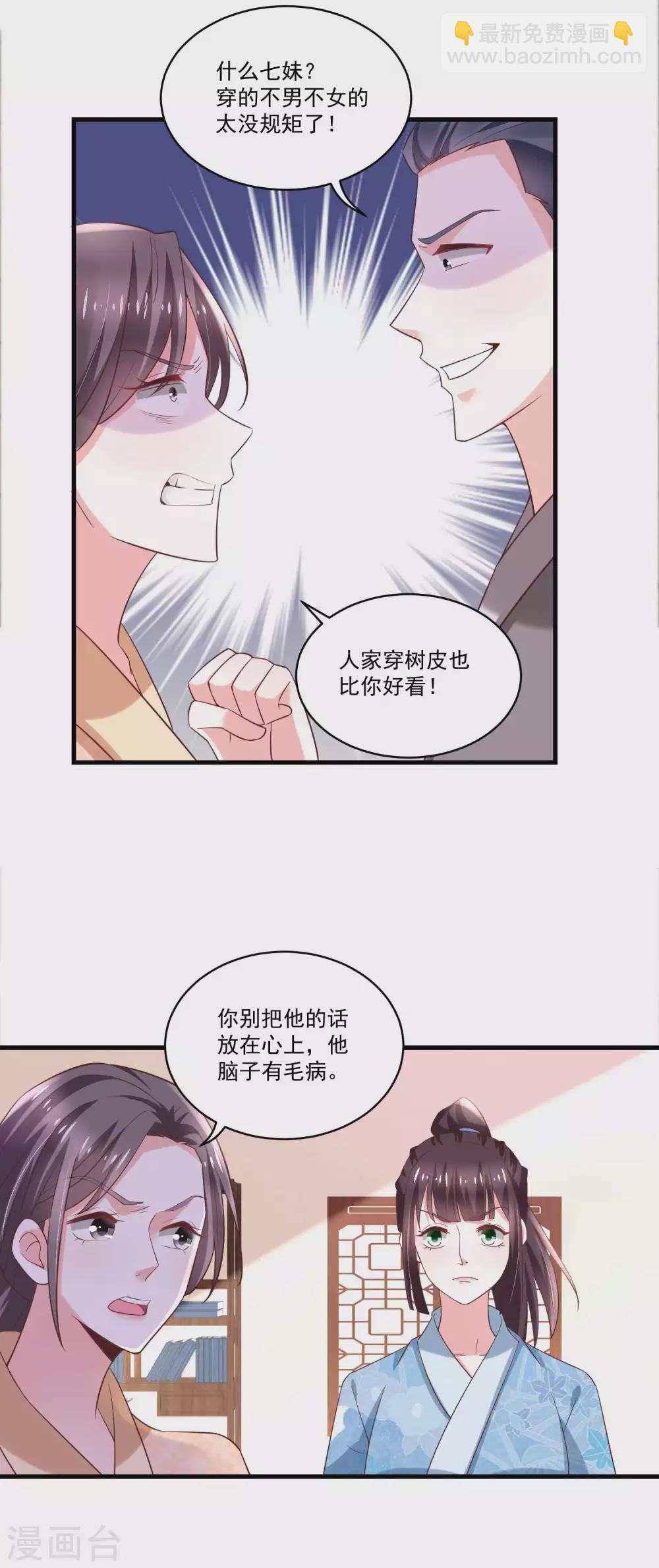 《农女殊色》第194话 娘家人给撑腰 第3页