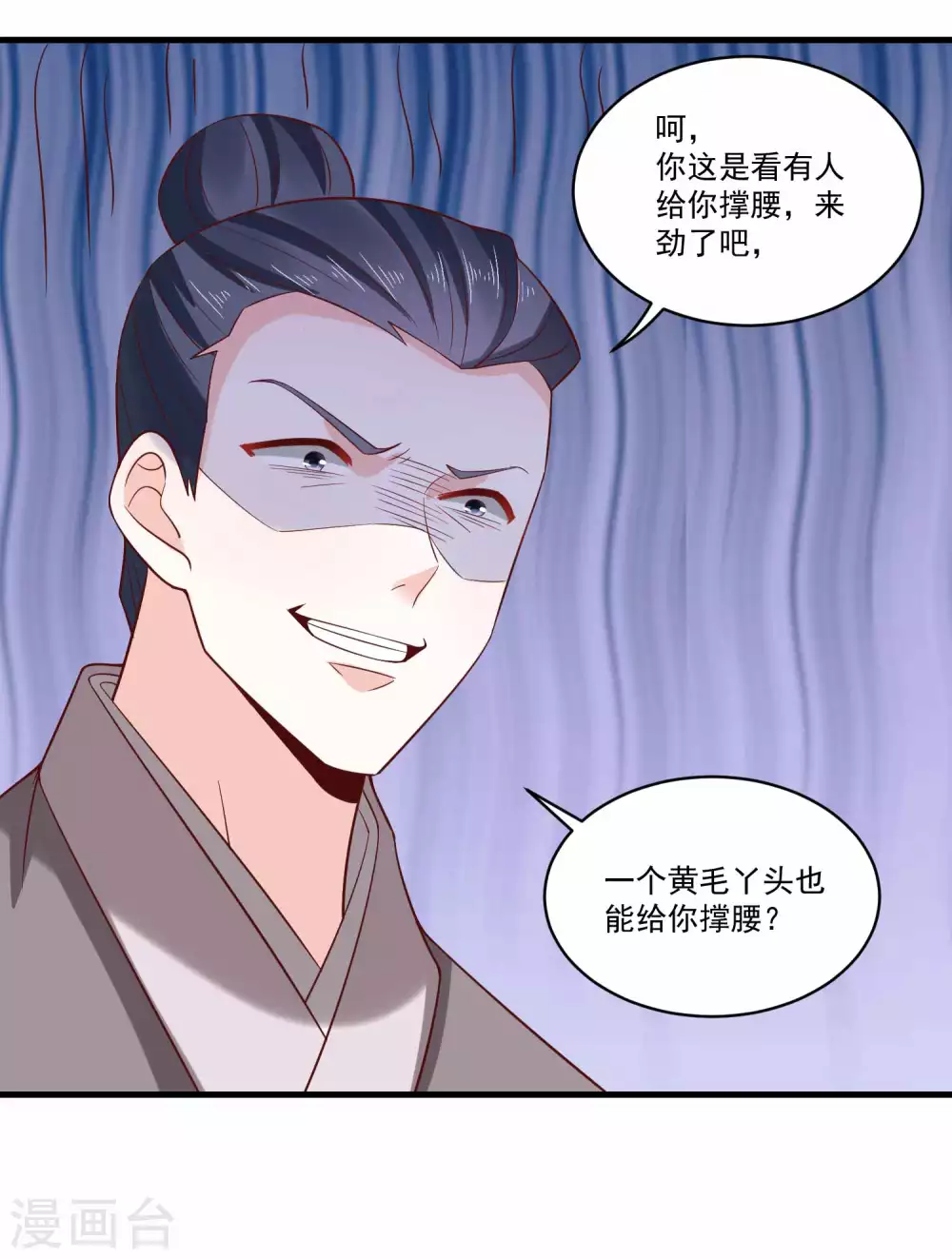 《农女殊色》第194话 娘家人给撑腰 第4页