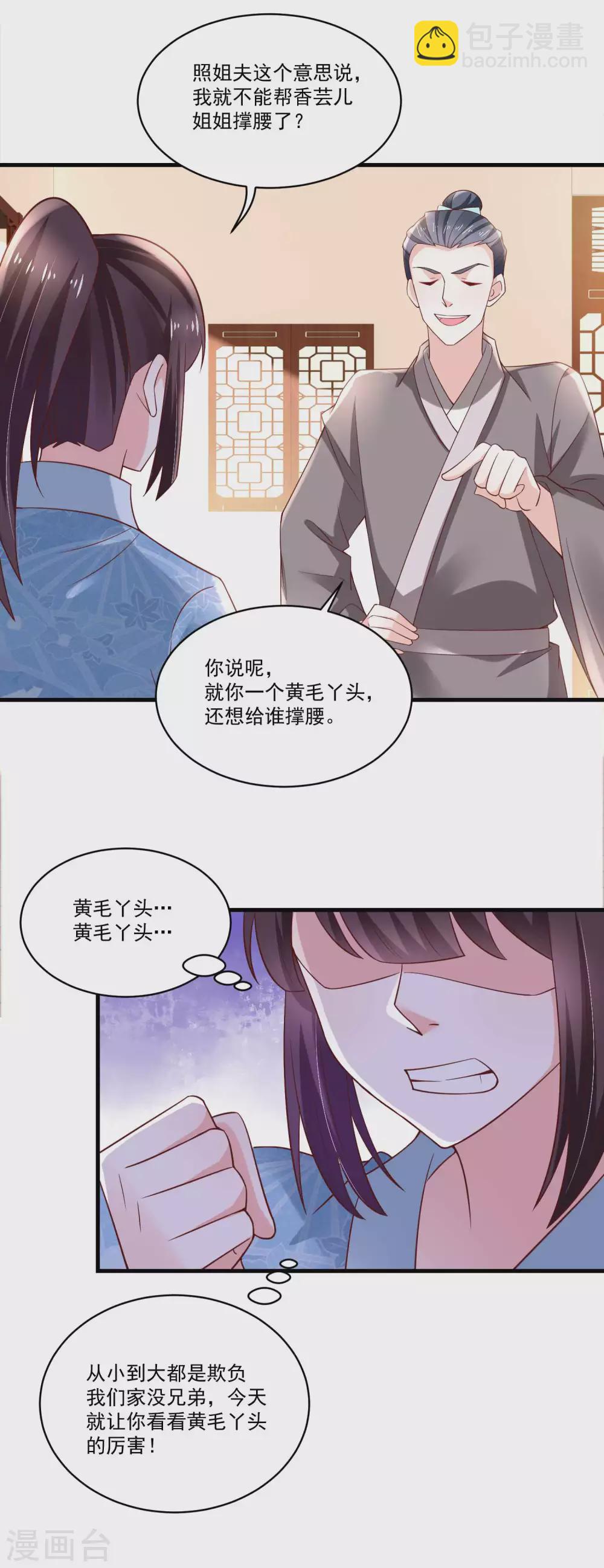《农女殊色》第194话 娘家人给撑腰 第5页
