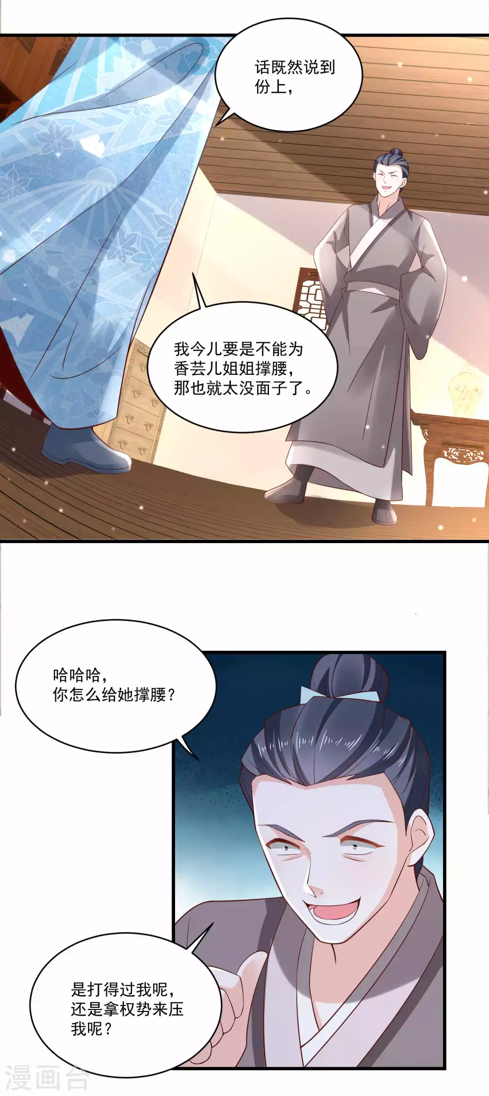 《农女殊色》第194话 娘家人给撑腰 第6页