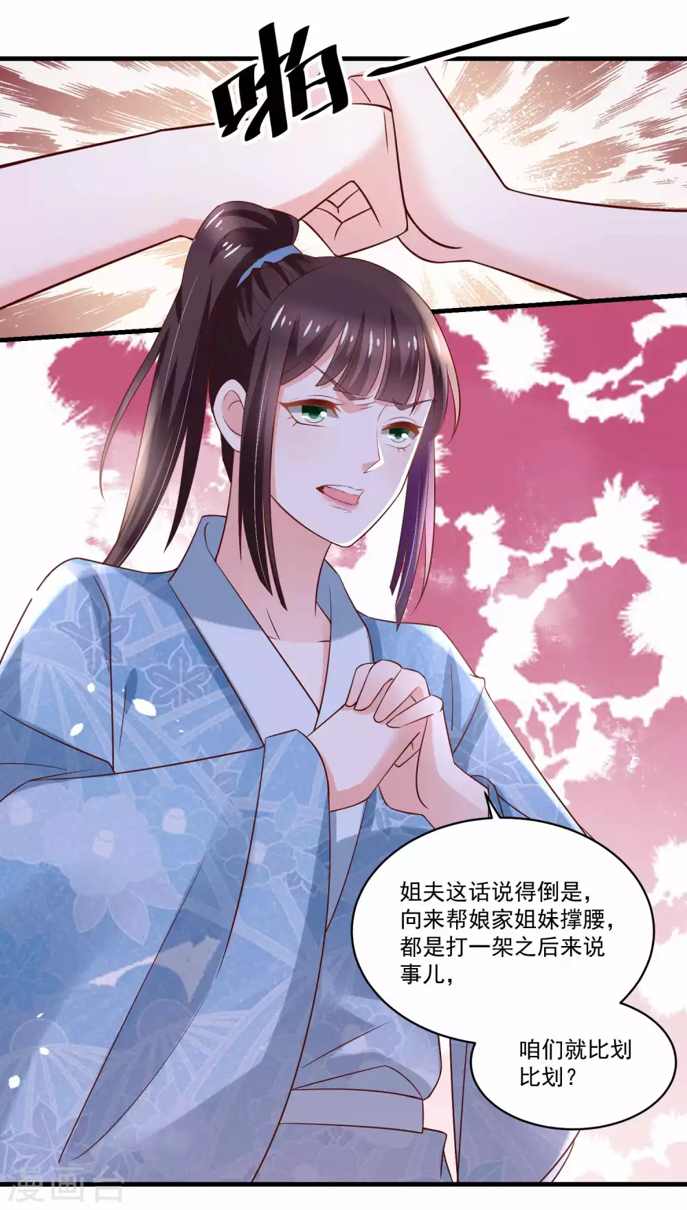 《农女殊色》第194话 娘家人给撑腰 第7页