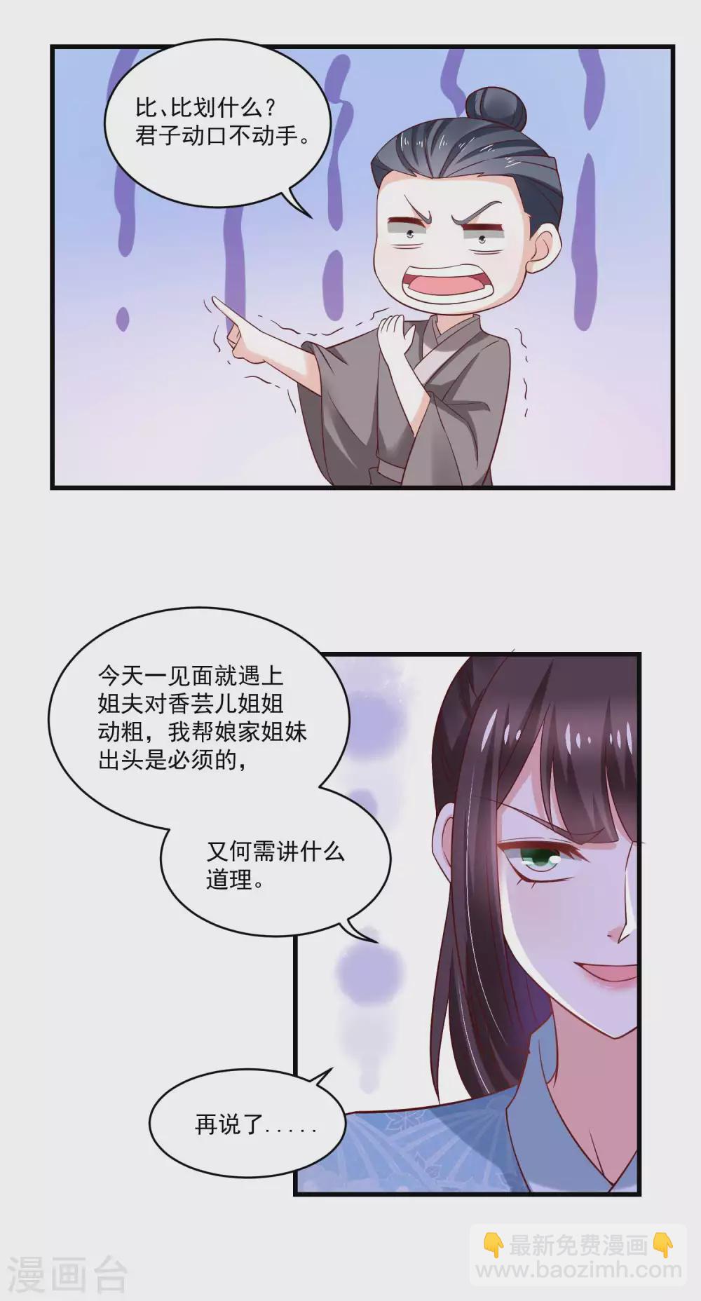 《农女殊色》第194话 娘家人给撑腰 第8页