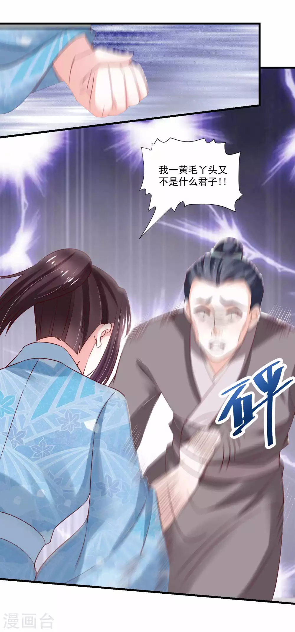 《农女殊色》第194话 娘家人给撑腰 第9页
