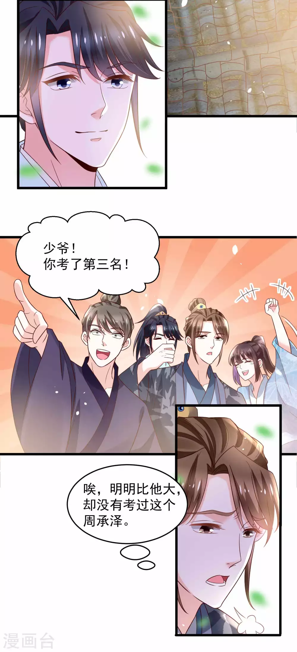 《农女殊色》第195话 小石头考中头名 第10页