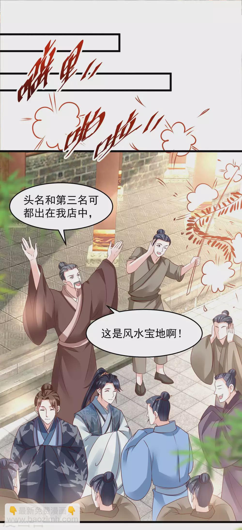 《农女殊色》第195话 小石头考中头名 第11页