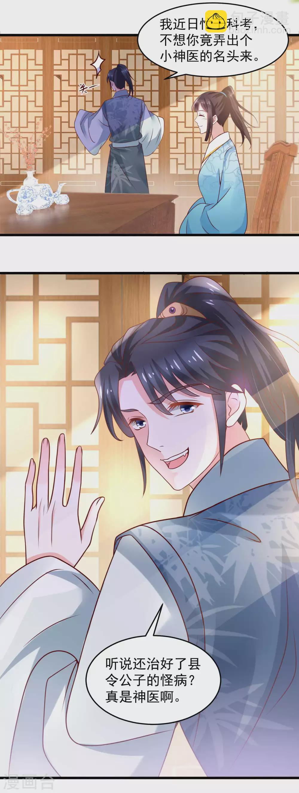 《农女殊色》第195话 小石头考中头名 第12页