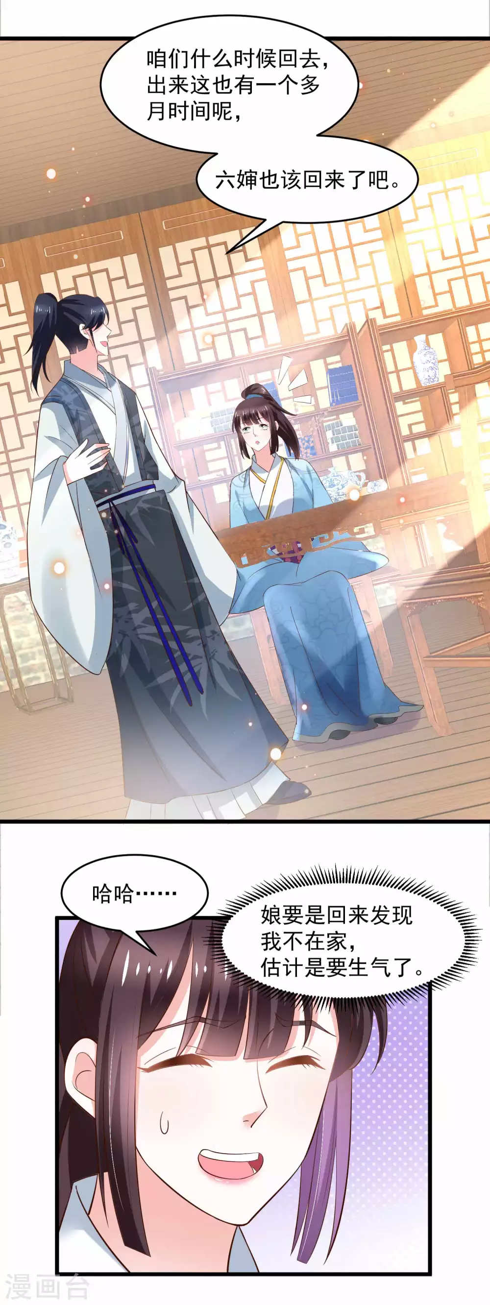 《农女殊色》第195话 小石头考中头名 第14页