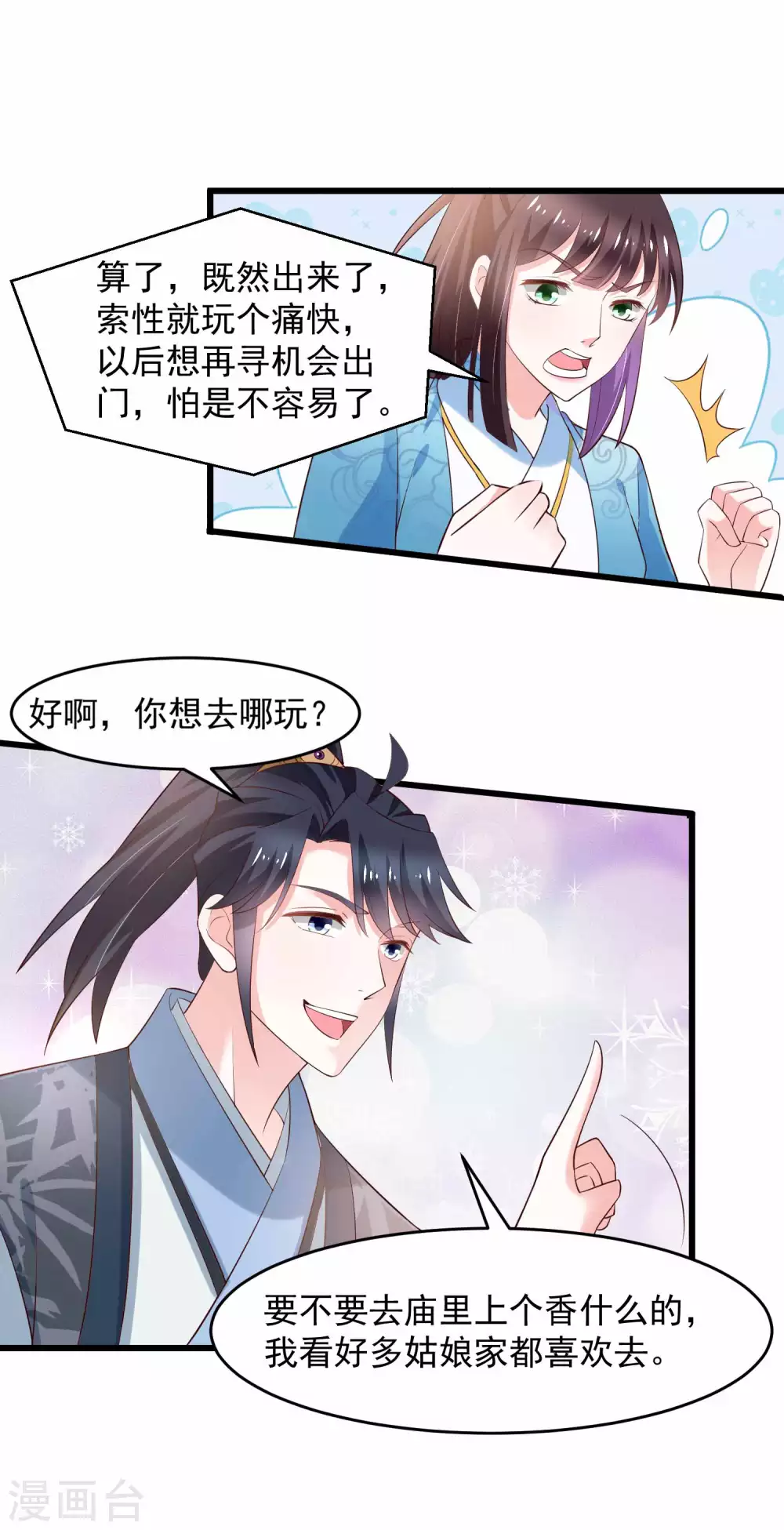 《农女殊色》第195话 小石头考中头名 第15页
