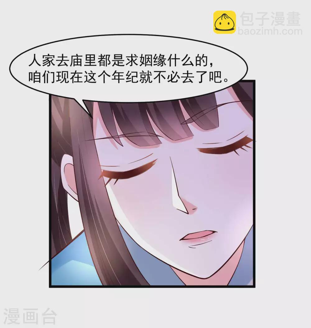 《农女殊色》第195话 小石头考中头名 第16页