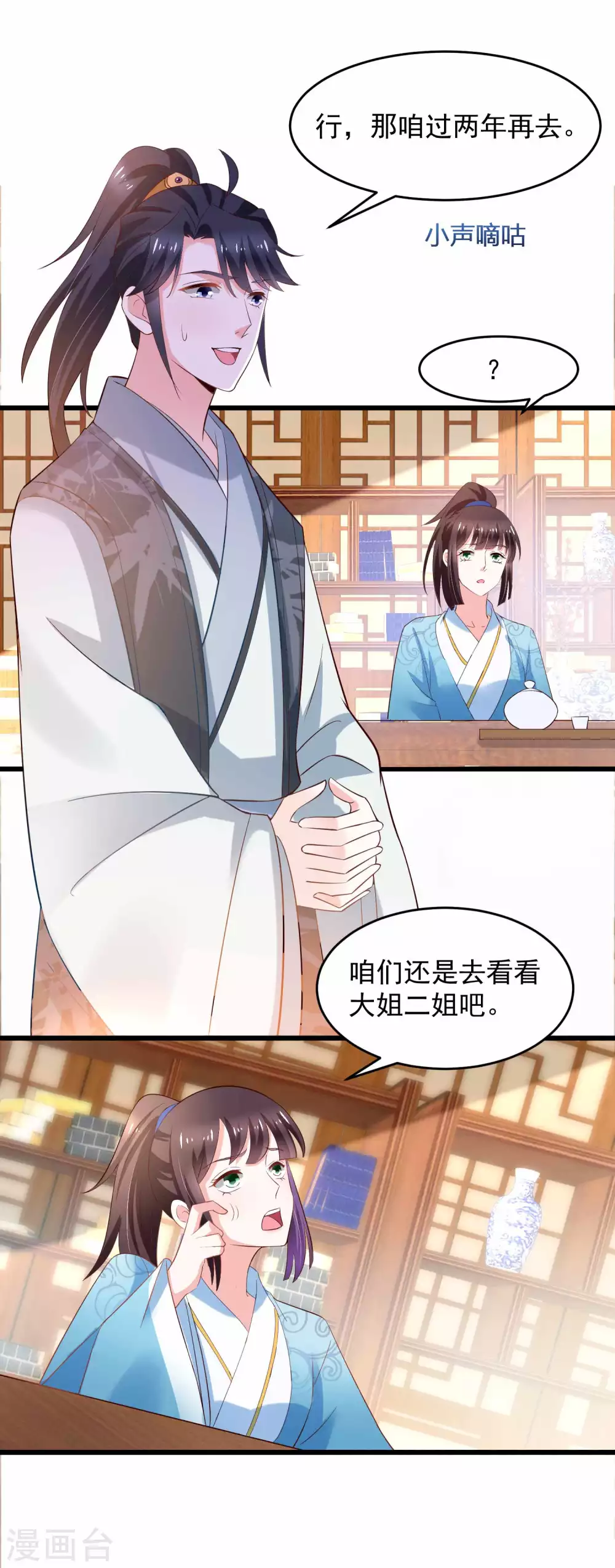 《农女殊色》第195话 小石头考中头名 第17页