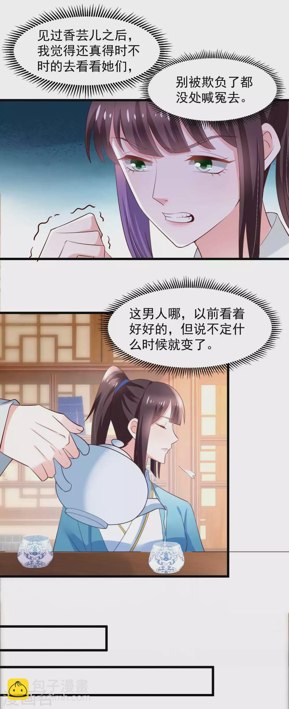 《农女殊色》第195话 小石头考中头名 第18页