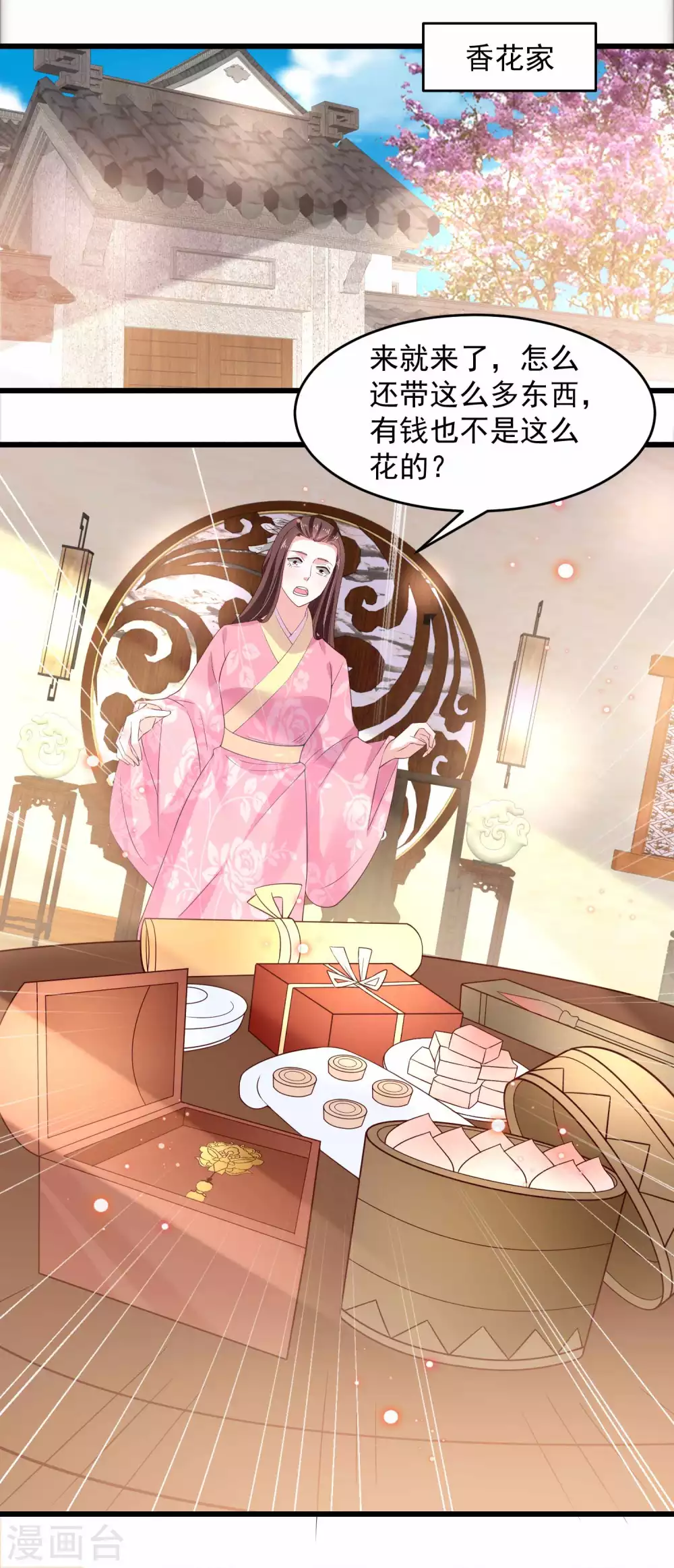 《农女殊色》第195话 小石头考中头名 第19页
