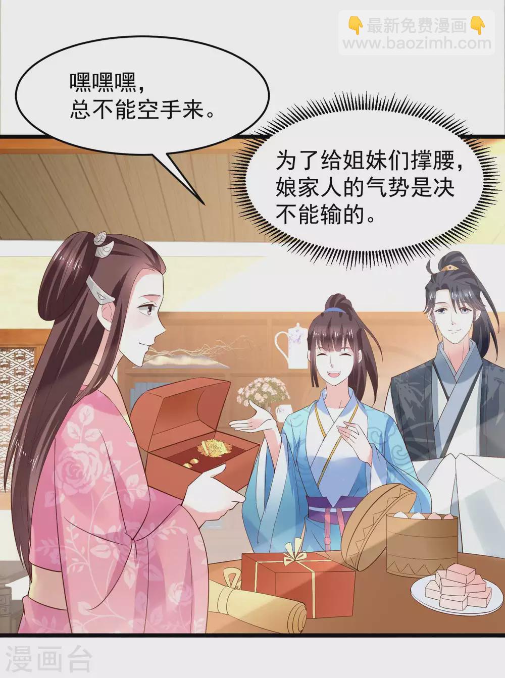 《农女殊色》第195话 小石头考中头名 第20页