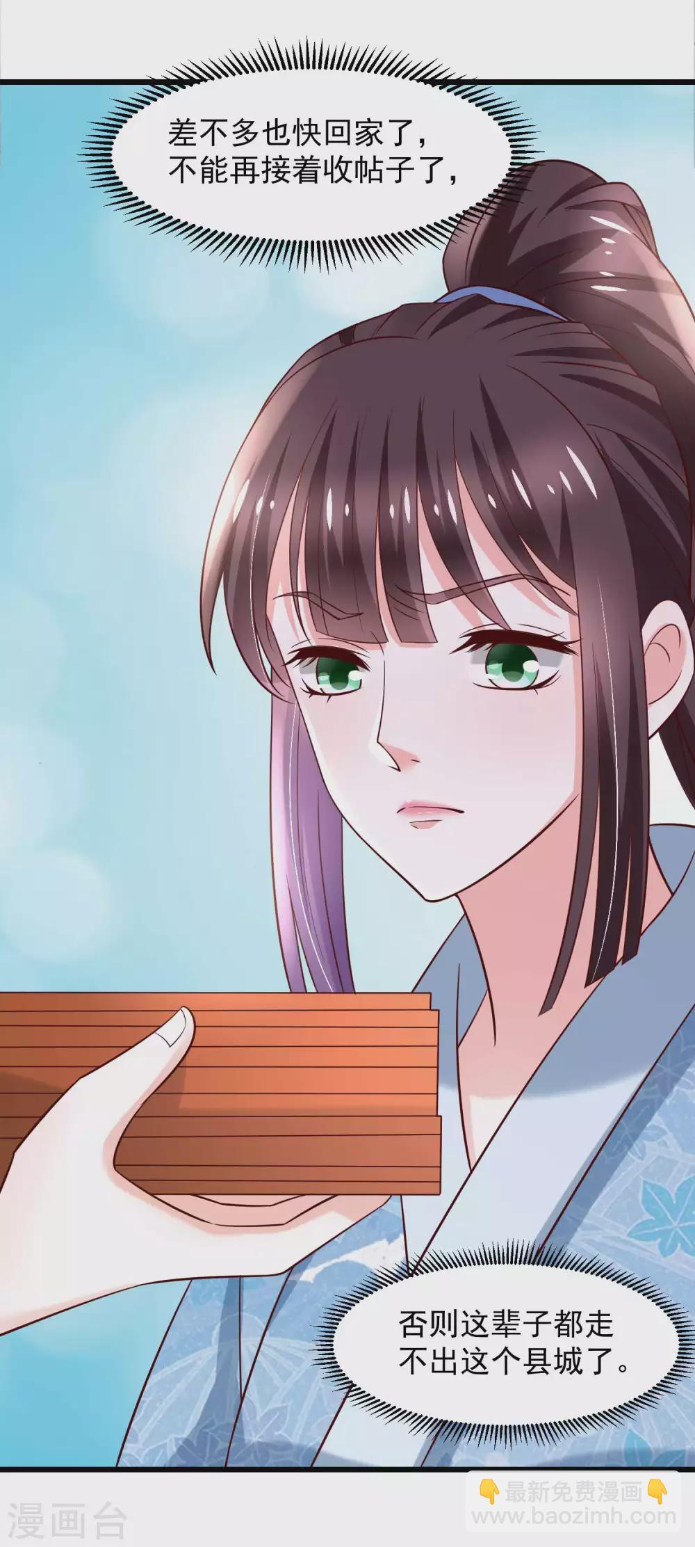 《农女殊色》第195话 小石头考中头名 第4页