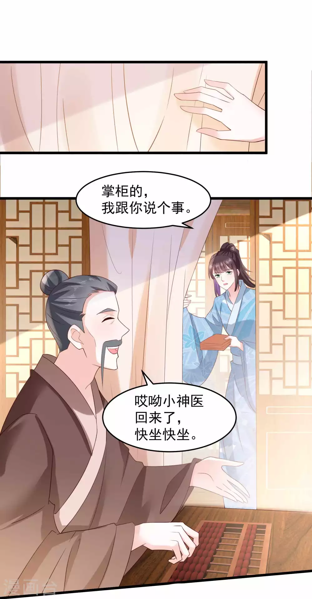 《农女殊色》第195话 小石头考中头名 第5页