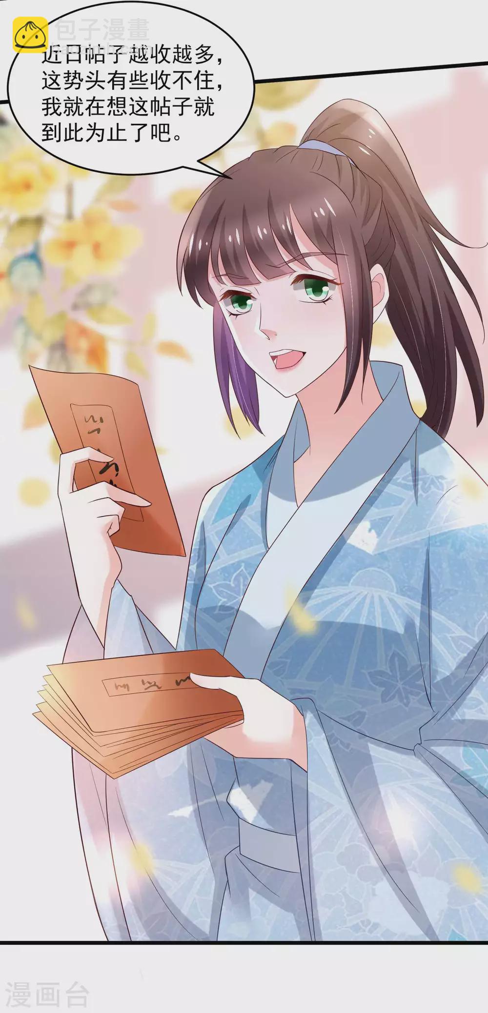 《农女殊色》第195话 小石头考中头名 第6页