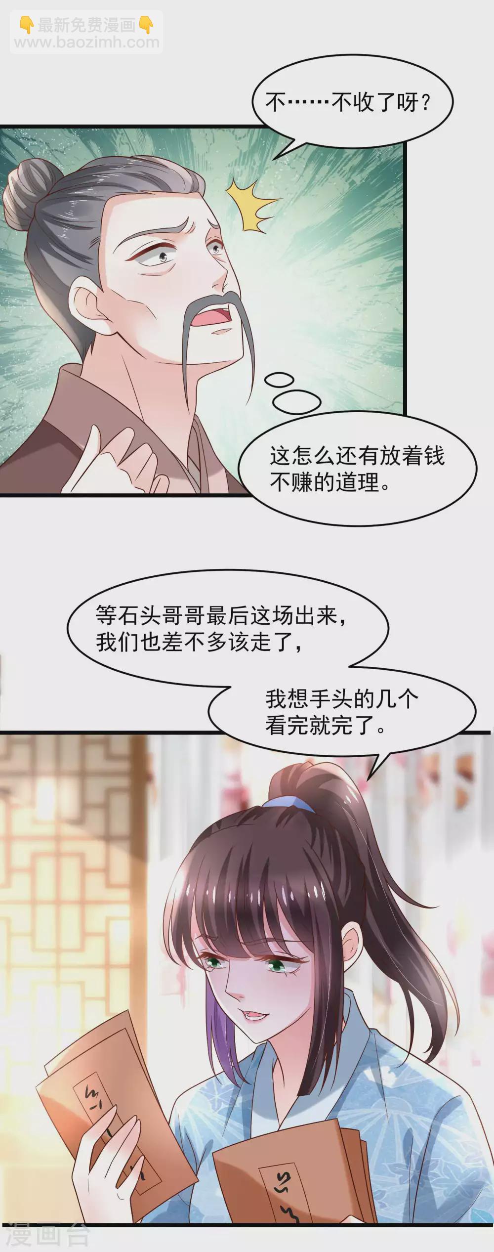 《农女殊色》第195话 小石头考中头名 第7页