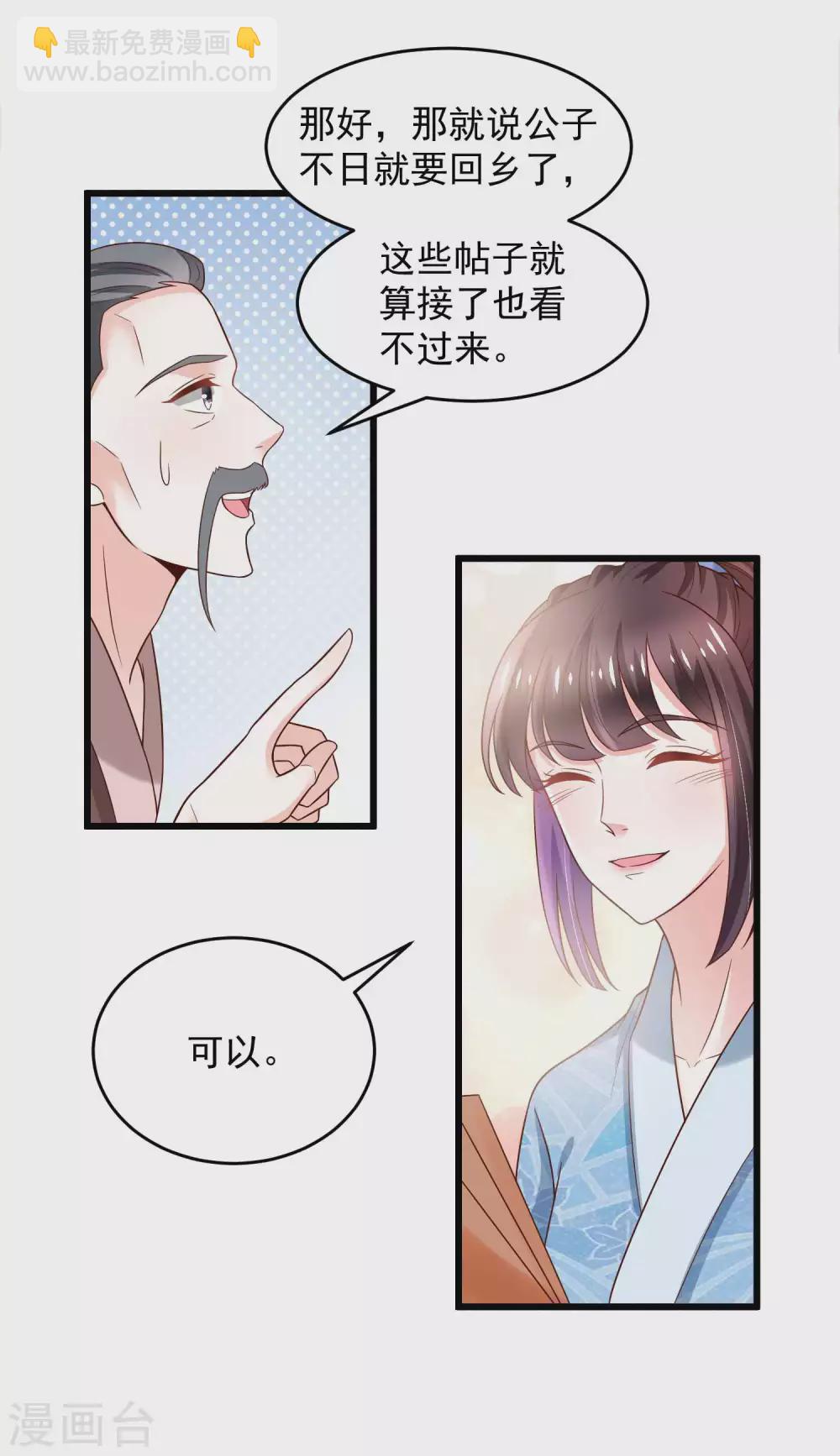 《农女殊色》第195话 小石头考中头名 第8页
