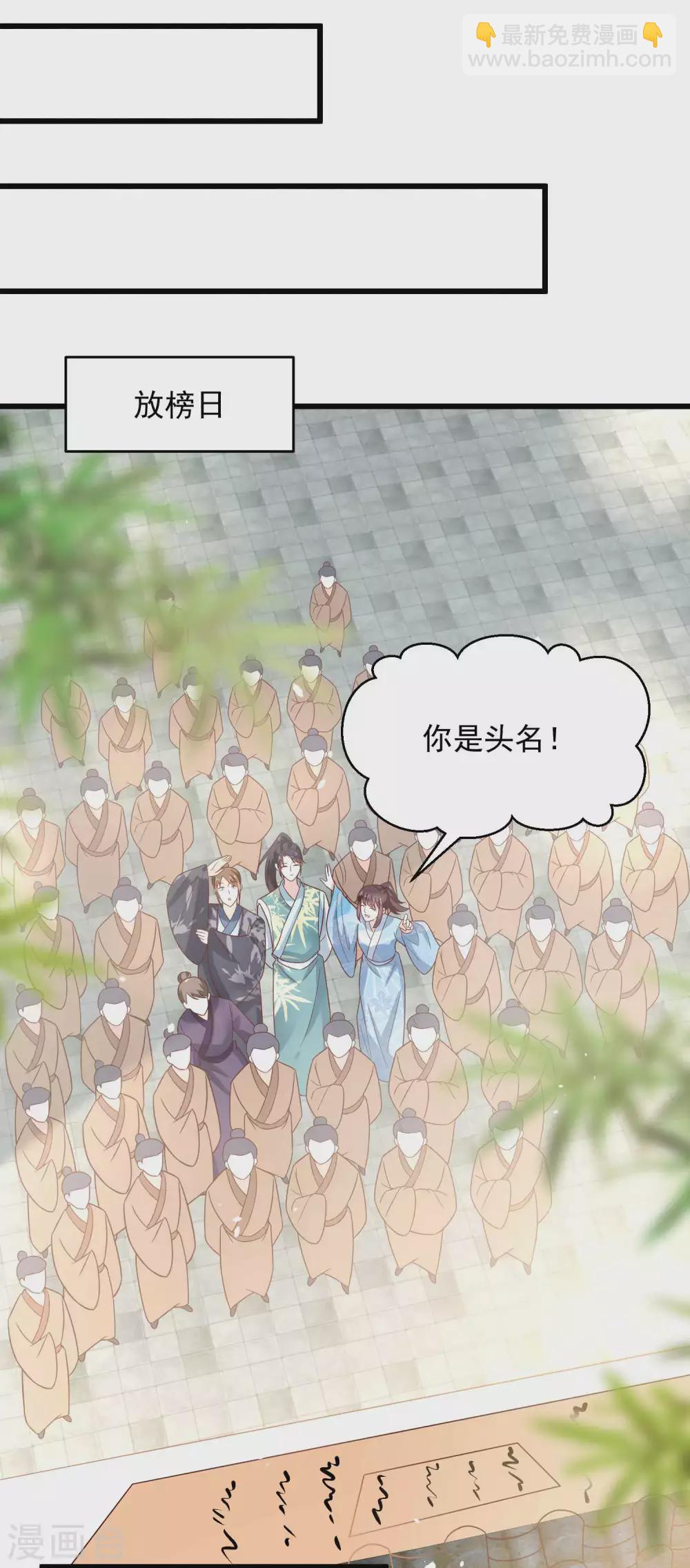 《农女殊色》第195话 小石头考中头名 第9页
