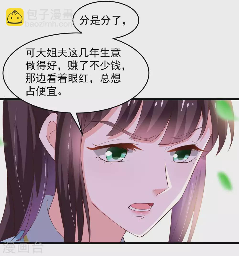 《农女殊色》第196话 探听情报的小丫头 第10页