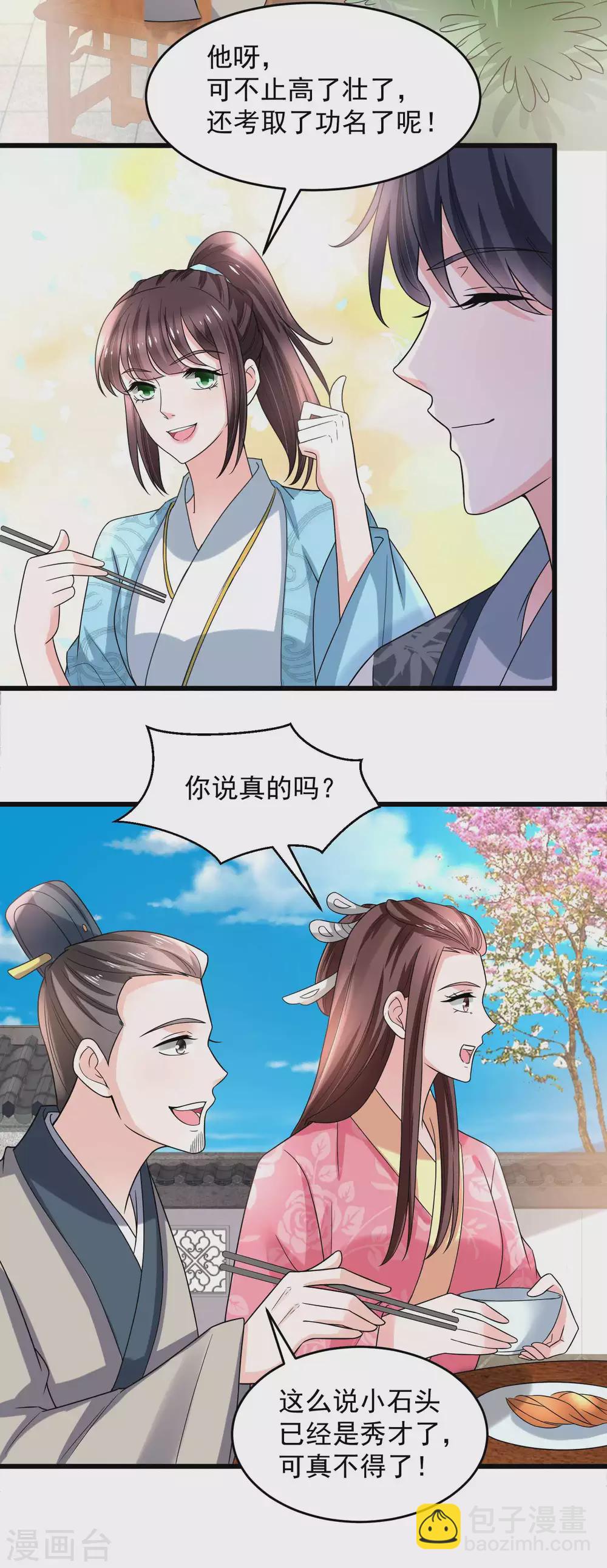 《农女殊色》第196话 探听情报的小丫头 第3页