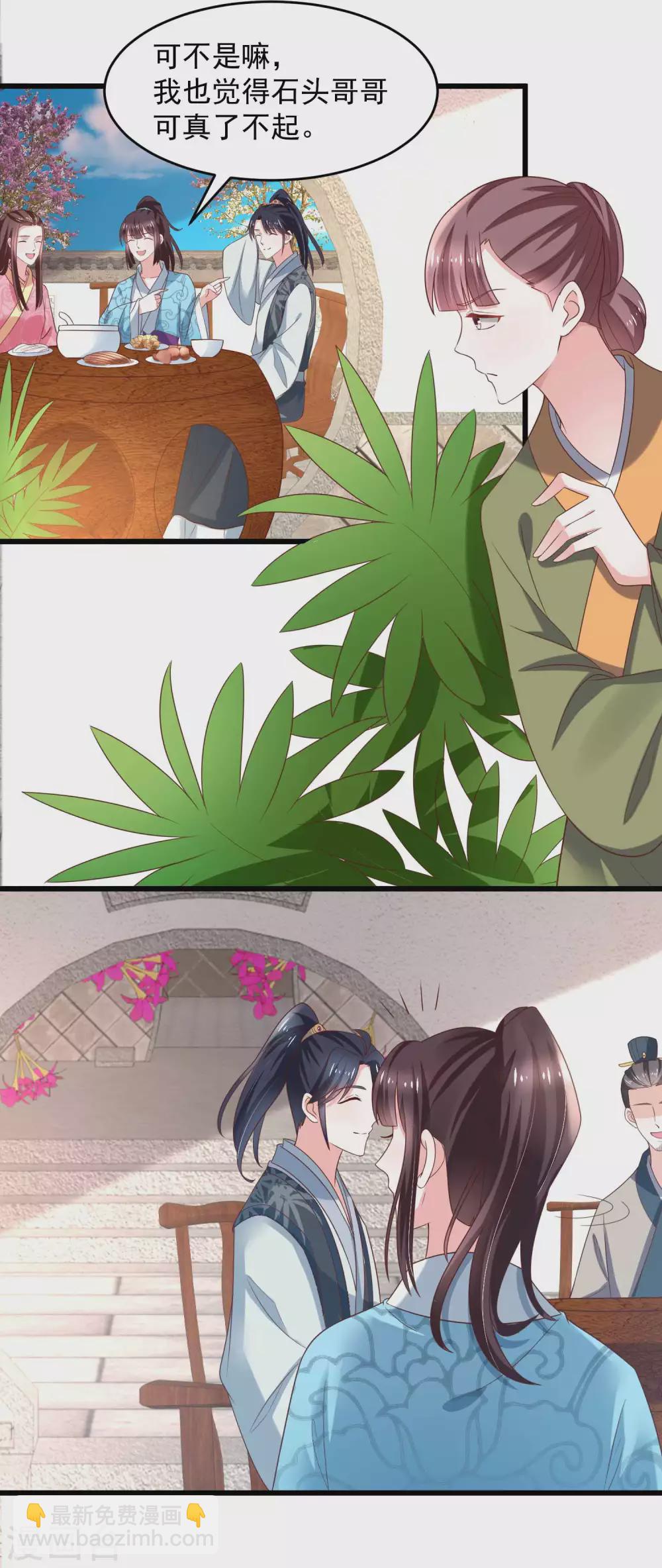 《农女殊色》第196话 探听情报的小丫头 第4页