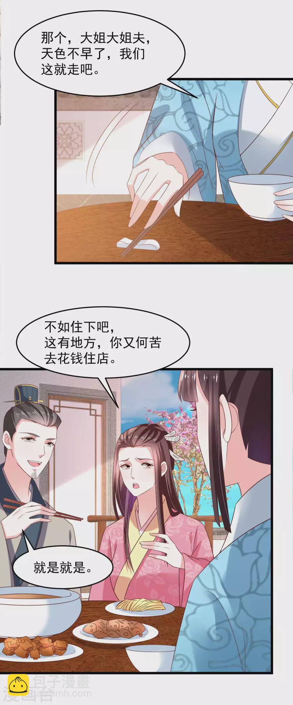 《农女殊色》第196话 探听情报的小丫头 第5页
