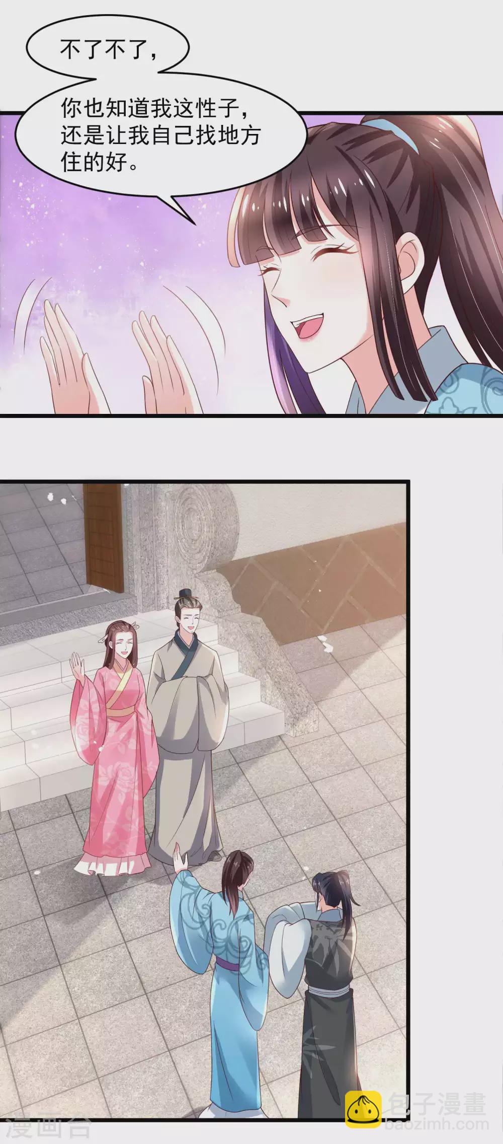 《农女殊色》第196话 探听情报的小丫头 第6页