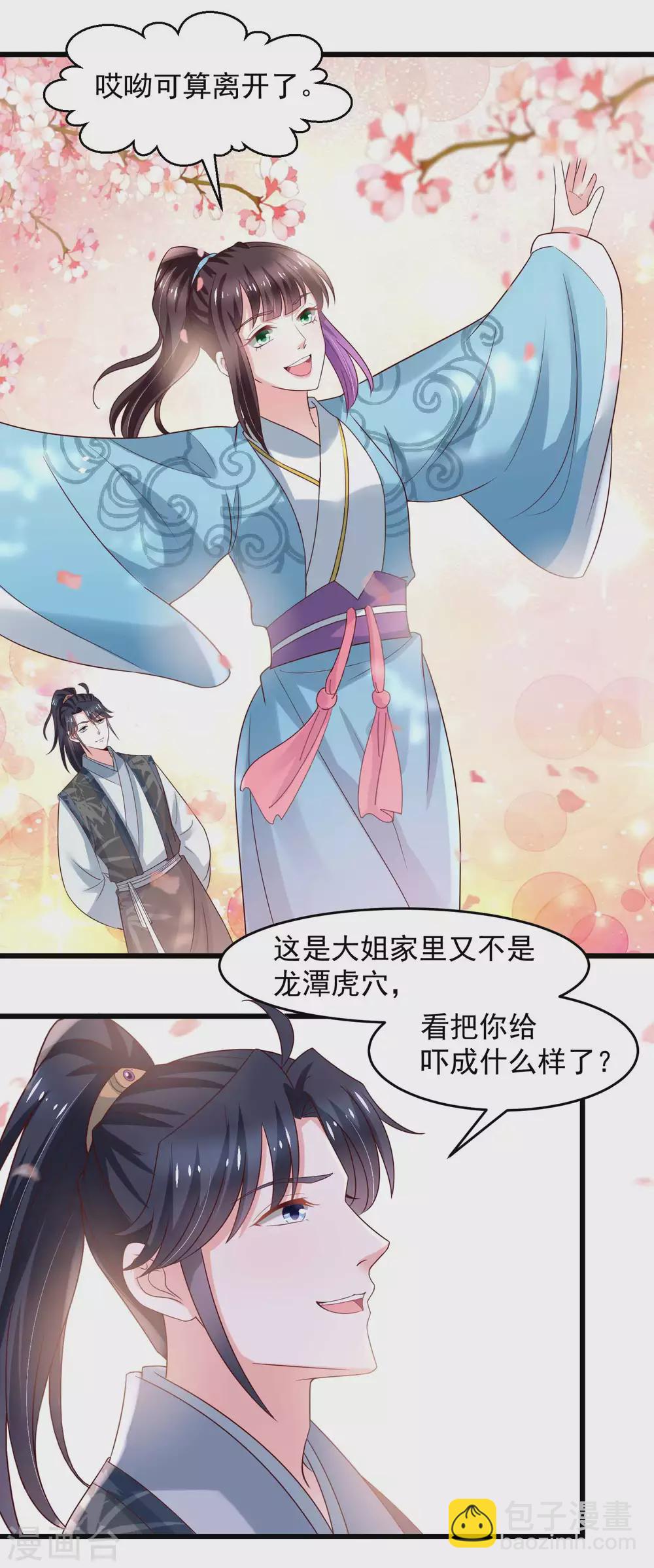 《农女殊色》第196话 探听情报的小丫头 第7页