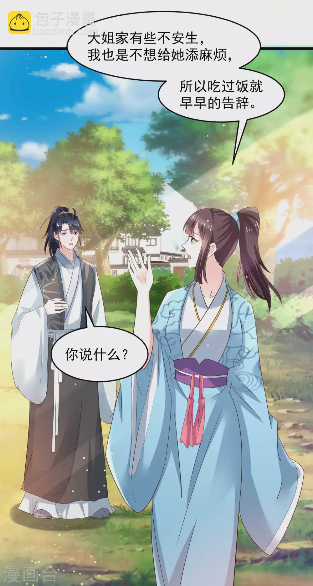《农女殊色》第196话 探听情报的小丫头 第8页