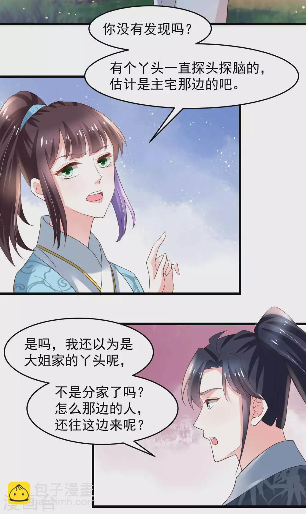 《农女殊色》第196话 探听情报的小丫头 第9页