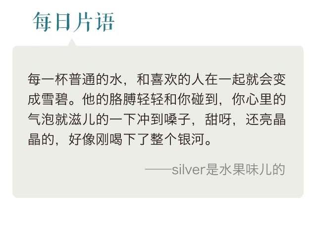 《每日片语》爱是整条银河 第3页
