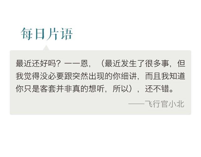 《每日片语》最近还不错 第2页