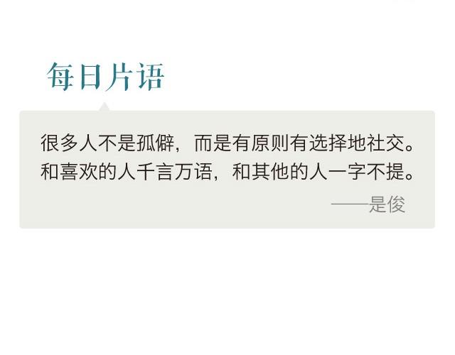 《每日片语》沉默的原因 第2页