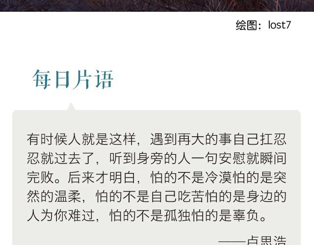 《每日片语》最怕不是冷漠 第2页