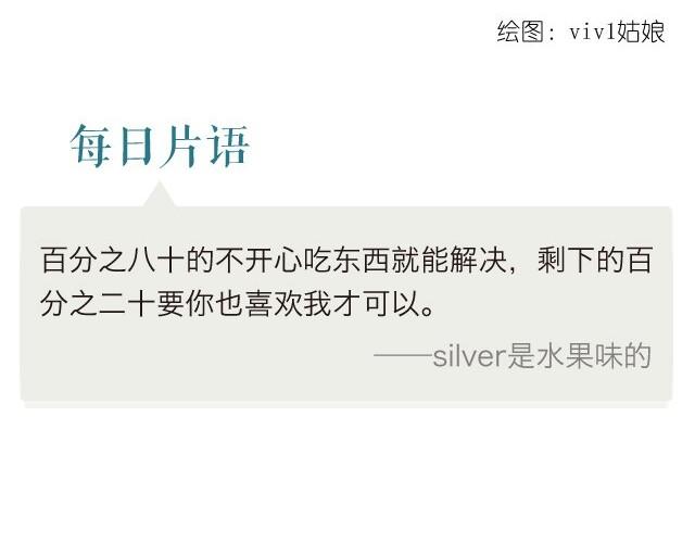 《每日片语》吃货的爱情 第2页