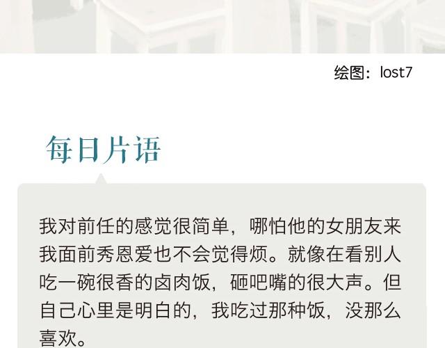 《每日片语》关于前任 第2页