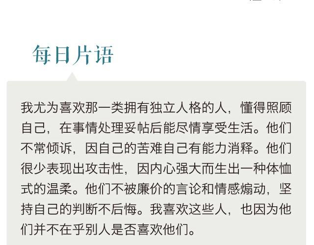 《每日片语》强大而温柔 第2页