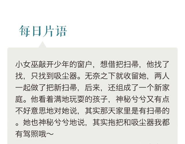 《每日片语》因为爱 第2页