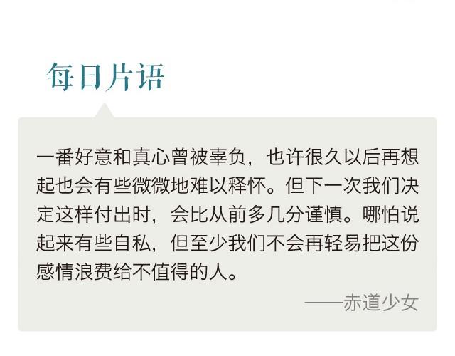 《每日片语》辜负 第2页