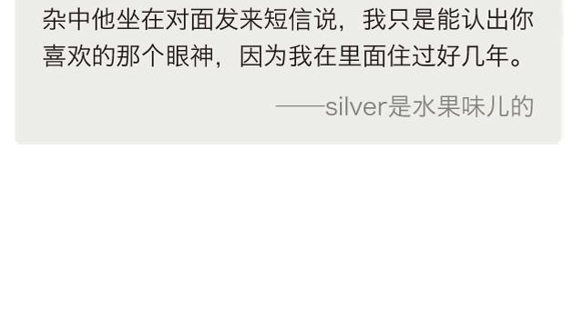 《每日片语》我曾住在你的眼睛里 第3页