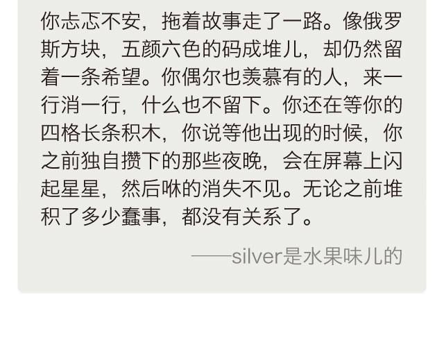 《每日片语》你来就好了 第3页