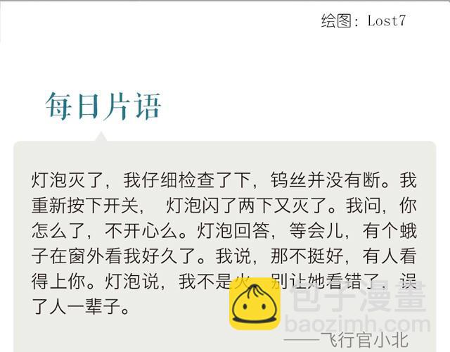 《每日片语》我不是你的光 第2页
